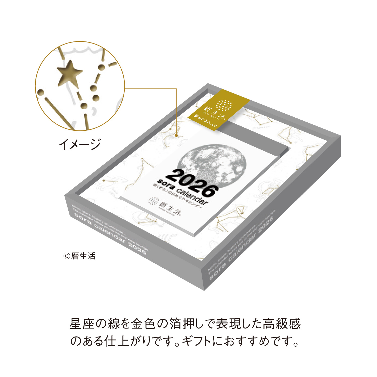 宙（そら）の日めくりカレンダー（小）｜日めくりカレンダー