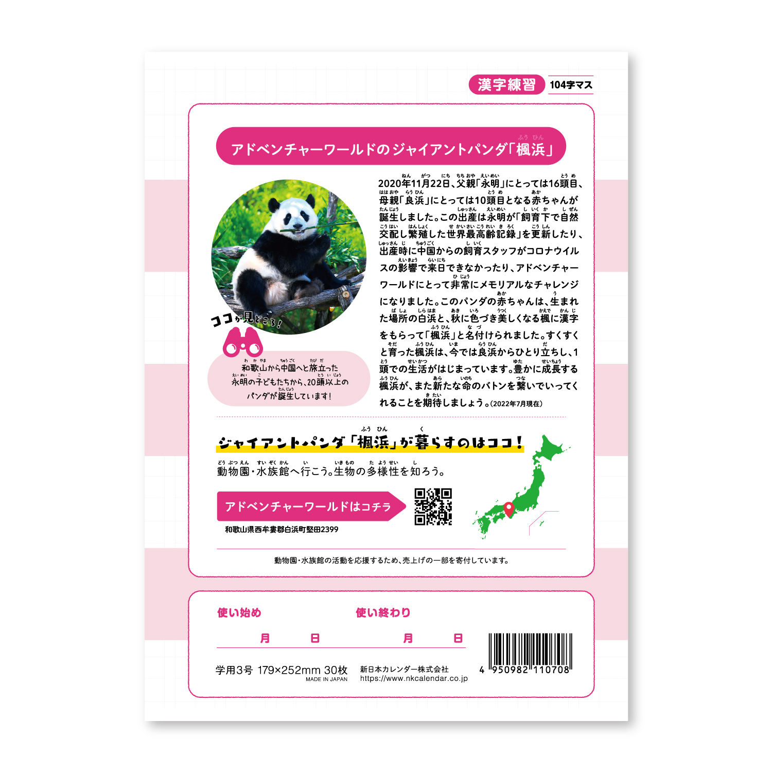 漢字練習 104字｜どうぶつのくに（HNシリーズ）｜学習帳｜商品を探す