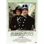 名探偵ポワロ DVD-SET7 全4枚組