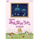 NHKみんなのうた DVD-BOX II 1997～2011 全5枚【通信販売限定 特別版】