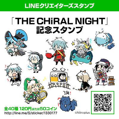 LINEクリエイターズスタンプ「THE CHiRAL NIGHT 記念スタンプ