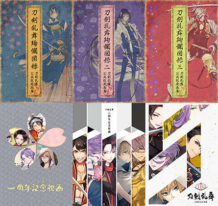 刀剣乱舞』電子書籍セール」明日8/4(金)～18(金)実施決定
