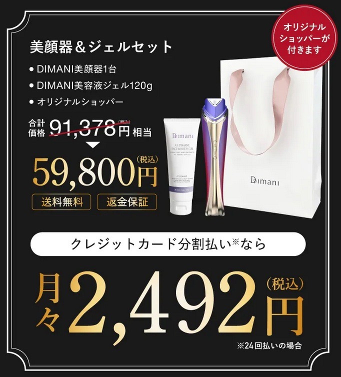 DIMANI(ディマーニ) 美顔器 口コミに注目 効果や評判を徹底検証