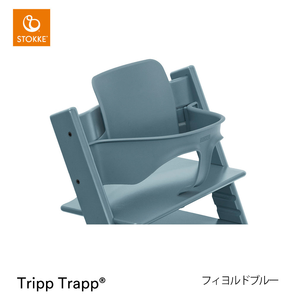 ストッケ トリップトラップ チェア+ベビーセット2（セット購入