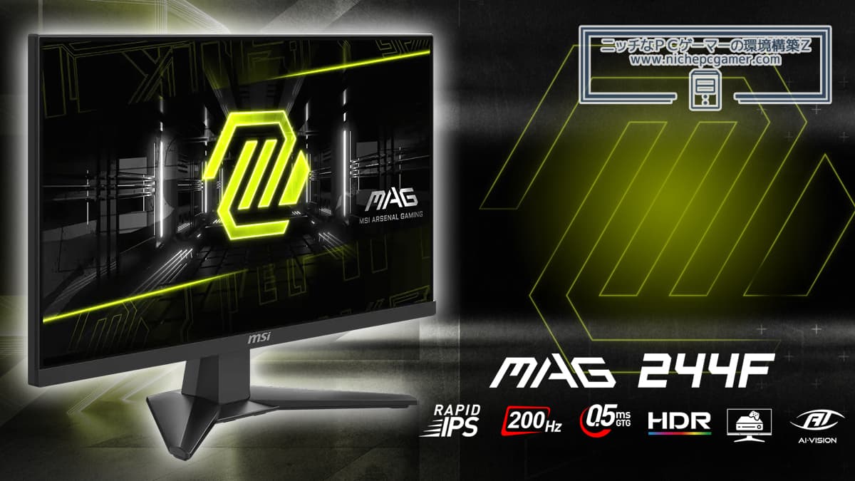 MSI、 RAPID IPS採用200Hzゲーミングモニターを発表。『MAG 244F』予約