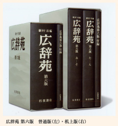 広辞苑」新しくなるけれど…｜Webマガジンまなびと｜トピックス