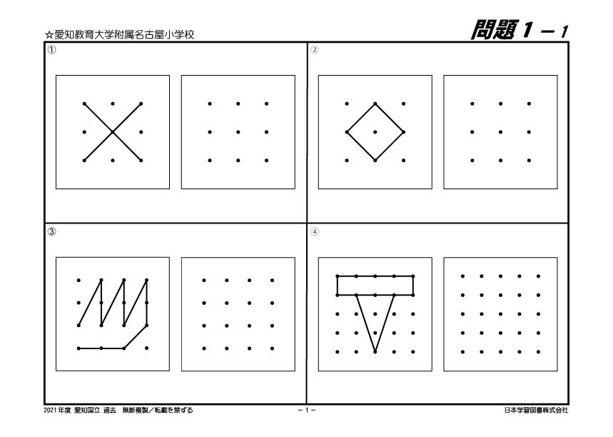 2021年度版 全国版(3) 愛知県版国立小学校 愛知教育大学附属名古屋