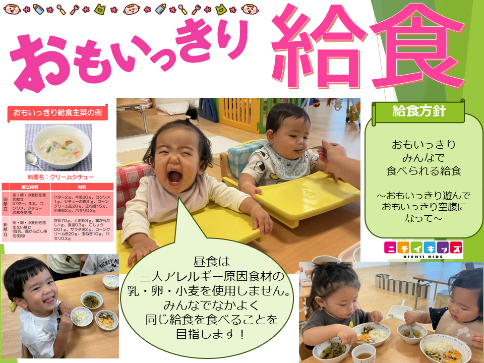 ニチイキッズコザ高通り保育園｜ニチイキッズ