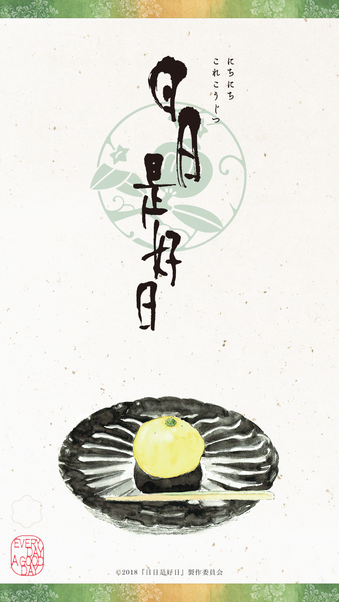 壁紙 映画『日日是好日』（にちにちこれこうじつ）公式サイト 2018年10