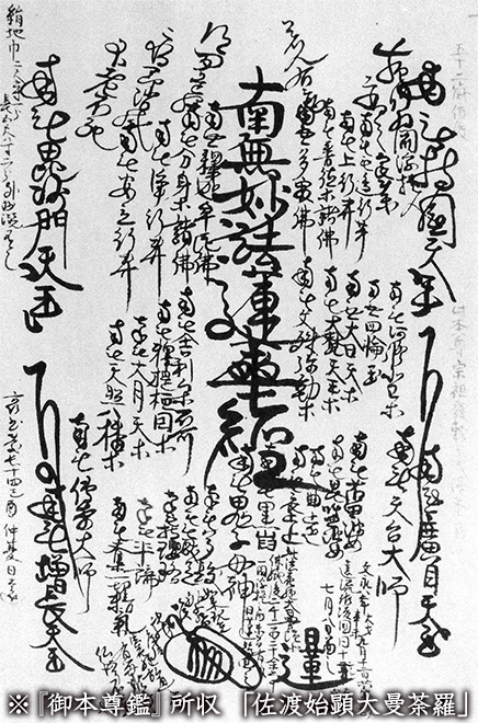 観心本尊抄｜ゼロから学ぶ 日蓮聖人の教え｜仏教の教え｜日蓮宗