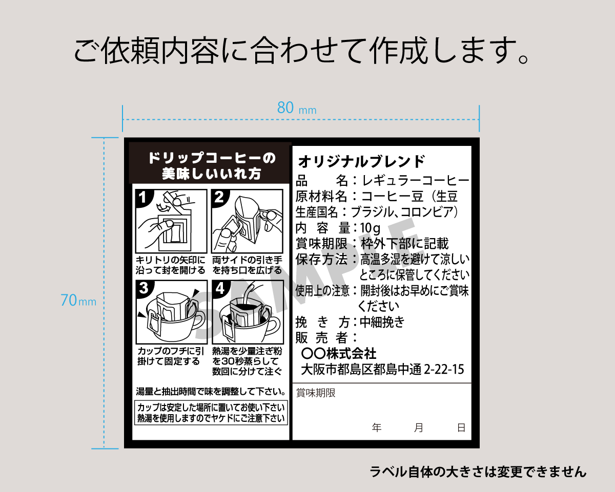 受注生産] 販売者品質表示ラベル(ドリップ80×70）白ミラコート