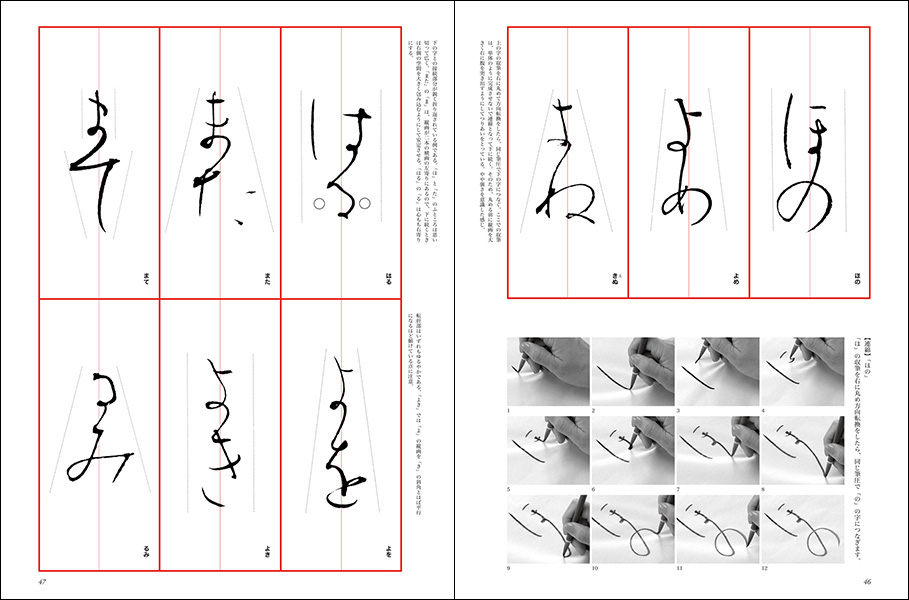 改訂版 書道技法講座 19：粘葉本和漢朗詠集［かな／平安・伝藤原行成