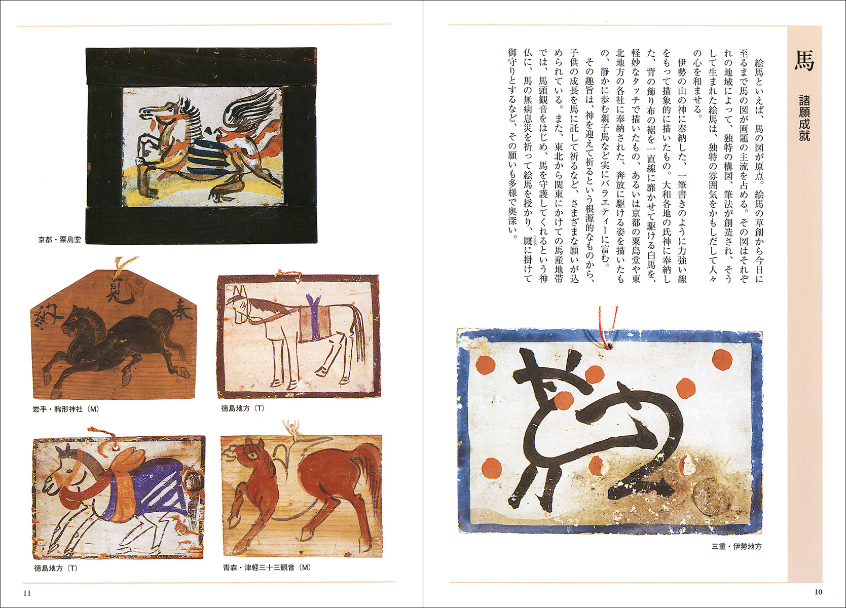 絵馬に願いを - 株式会社二玄社