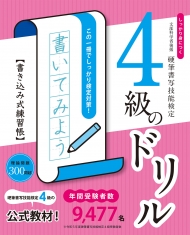 販売物一覧 硬筆書写技能検定試験 参考書・教材｜一般財団法人 日本