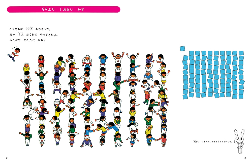 さんすうだいすき 第8巻 - 株式会社日本図書センター