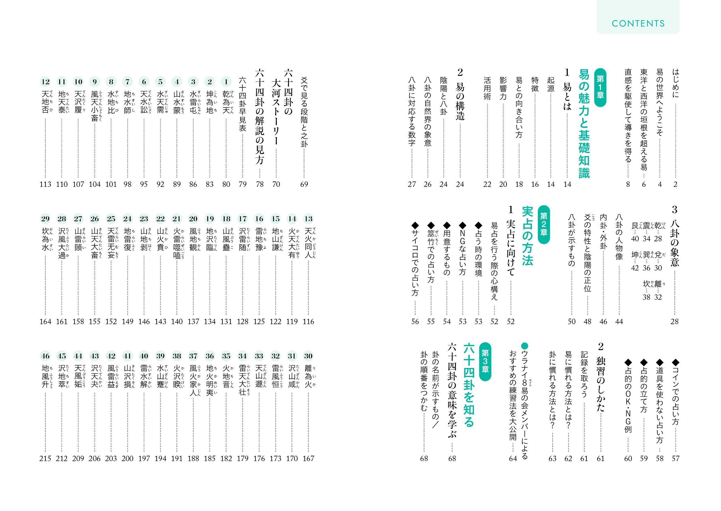 基礎からわかる 易の完全独習 - 株式会社日本文芸社