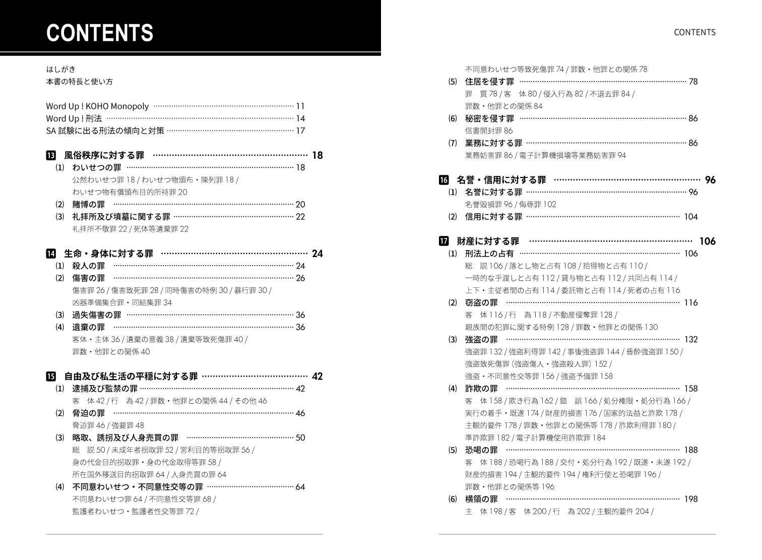商品一覧 - 警察官の昇任・採用試験対策の日本公法