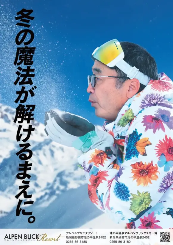 Japan Ski Resort Poster Award 2024-2025」結果発表、新潟県内の