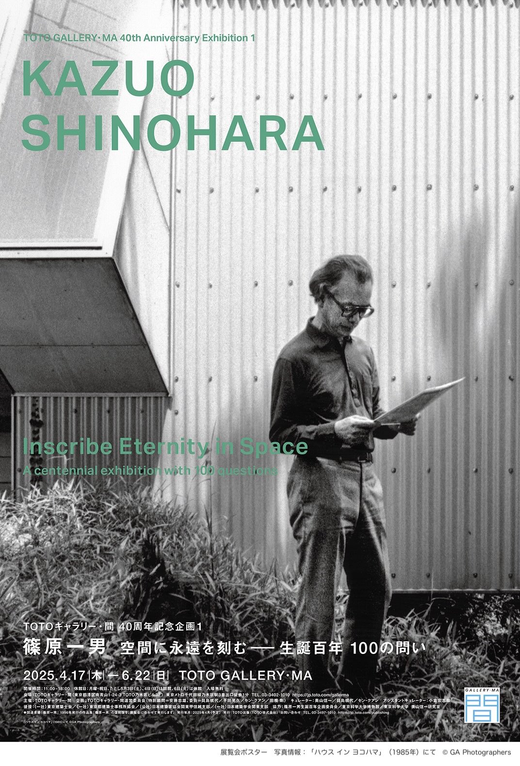 住宅は『きのこ』— 篠原一男の設計思想 ｜広島で注文住宅を建てるなら