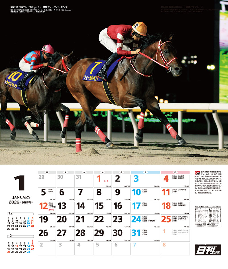 競馬ファンに【ダービーニュース1989年カレンダー】 2025 JRA