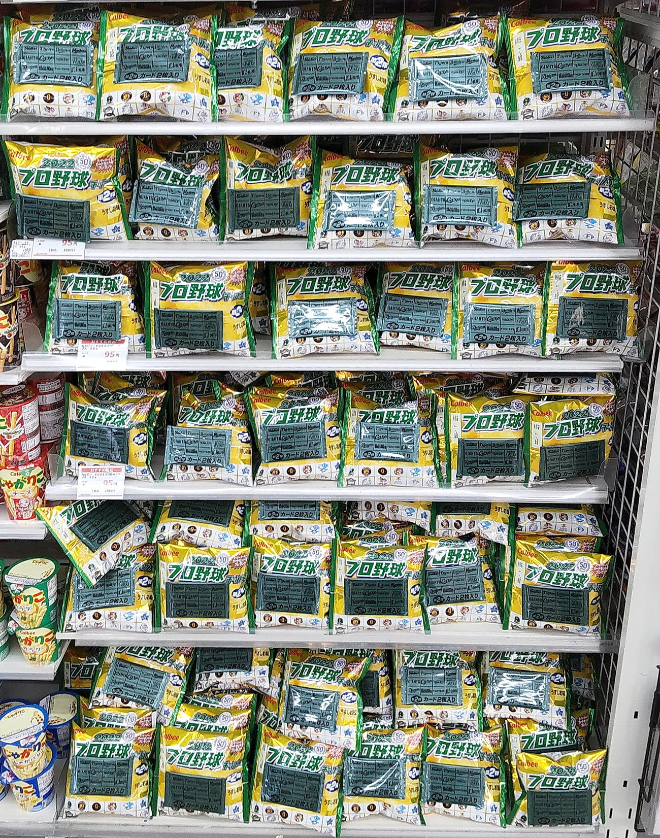 50周年「プロ野球チップス」野球カード 9月第3弾では松井秀喜氏