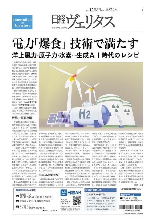 バックナンバー 一覧 - 日経ヴェリタス