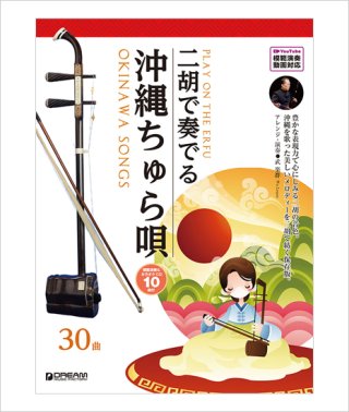 二胡教材（国内出版メーカー） - 二胡姫 (Page 1)