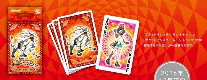 ポケットモンスタートランプ