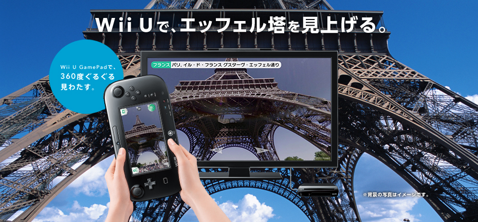 Wii U｜Wii Street U powered by Google｜Nintendo