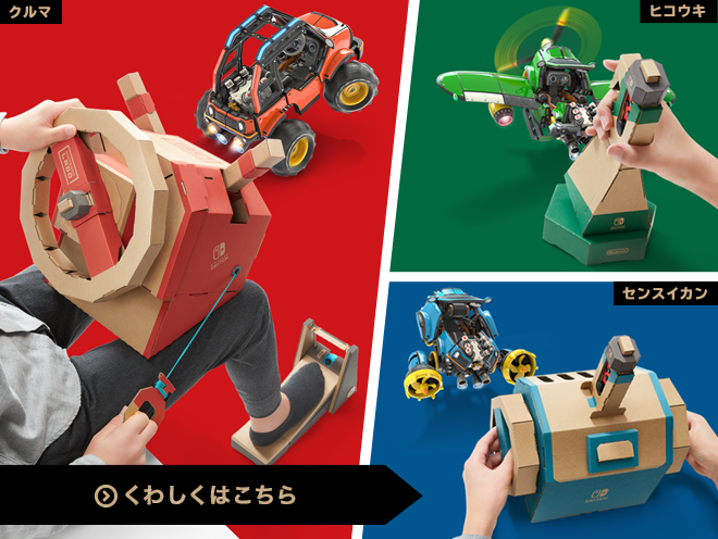 Nintendo Labo : Nintendo Labo Toy-Con 03: Drive Kit（ドライブ
