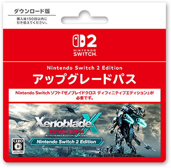 XenobladeX Definitive Edition（ゼノブレイドクロス ディフィニティブ