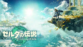 ゼルダの伝説 ティアーズ オブ ザ キングダム Nintendo Switch 2