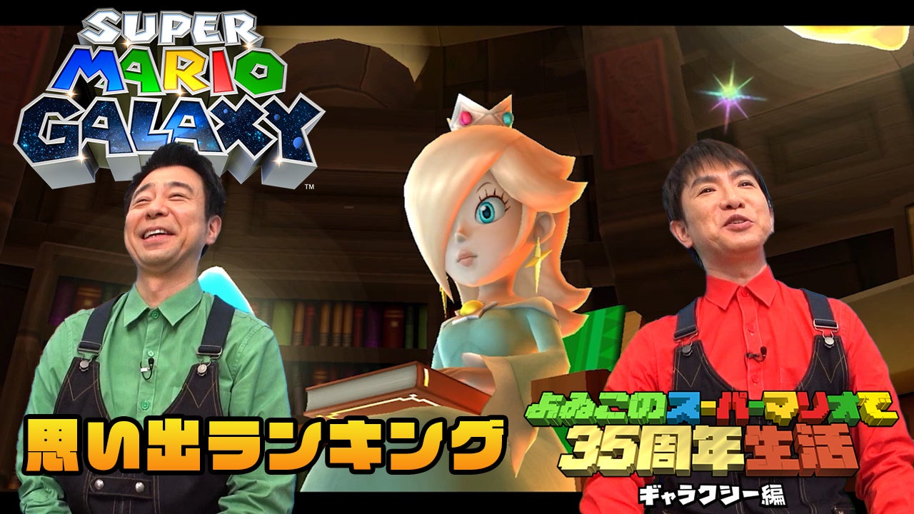 スーパーマリオ 3Dコレクション | Nintendo Switch | 任天堂