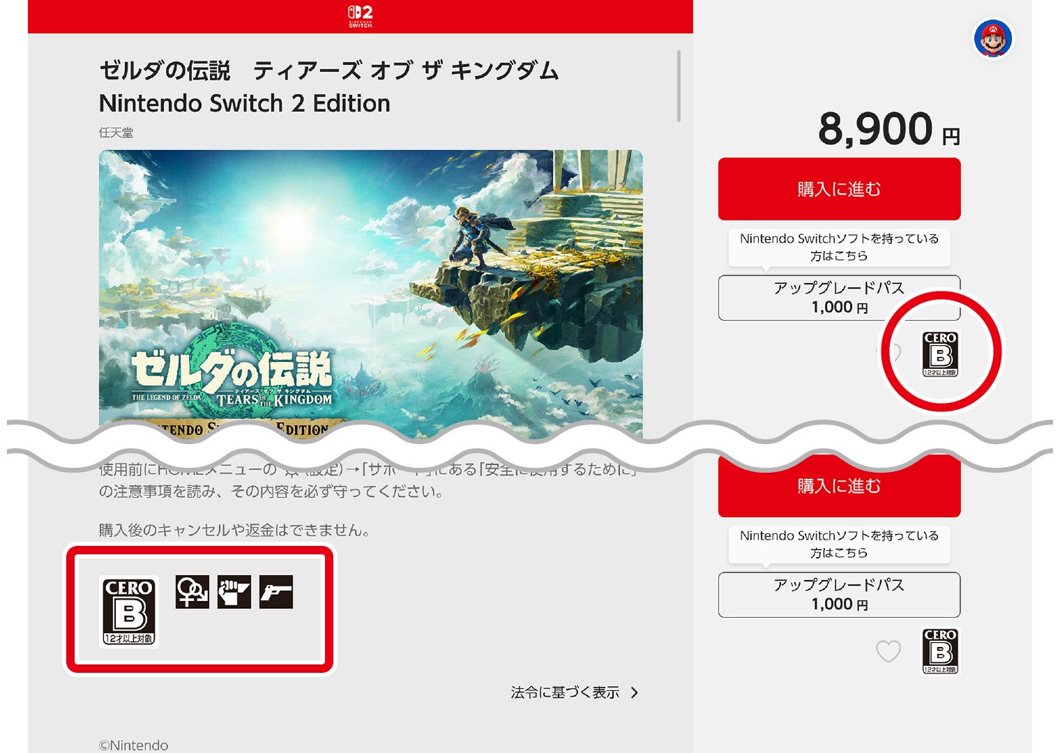 ゲームソフトのレーティングマークを確認する｜任天堂から保護者の