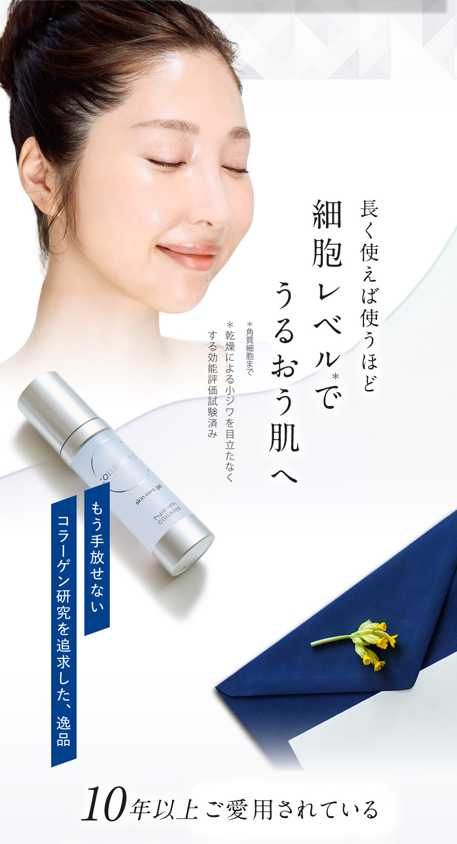 NIPPI COLLAGEN | コレセンス スキンケア ジェル 生コラーゲン美容液の