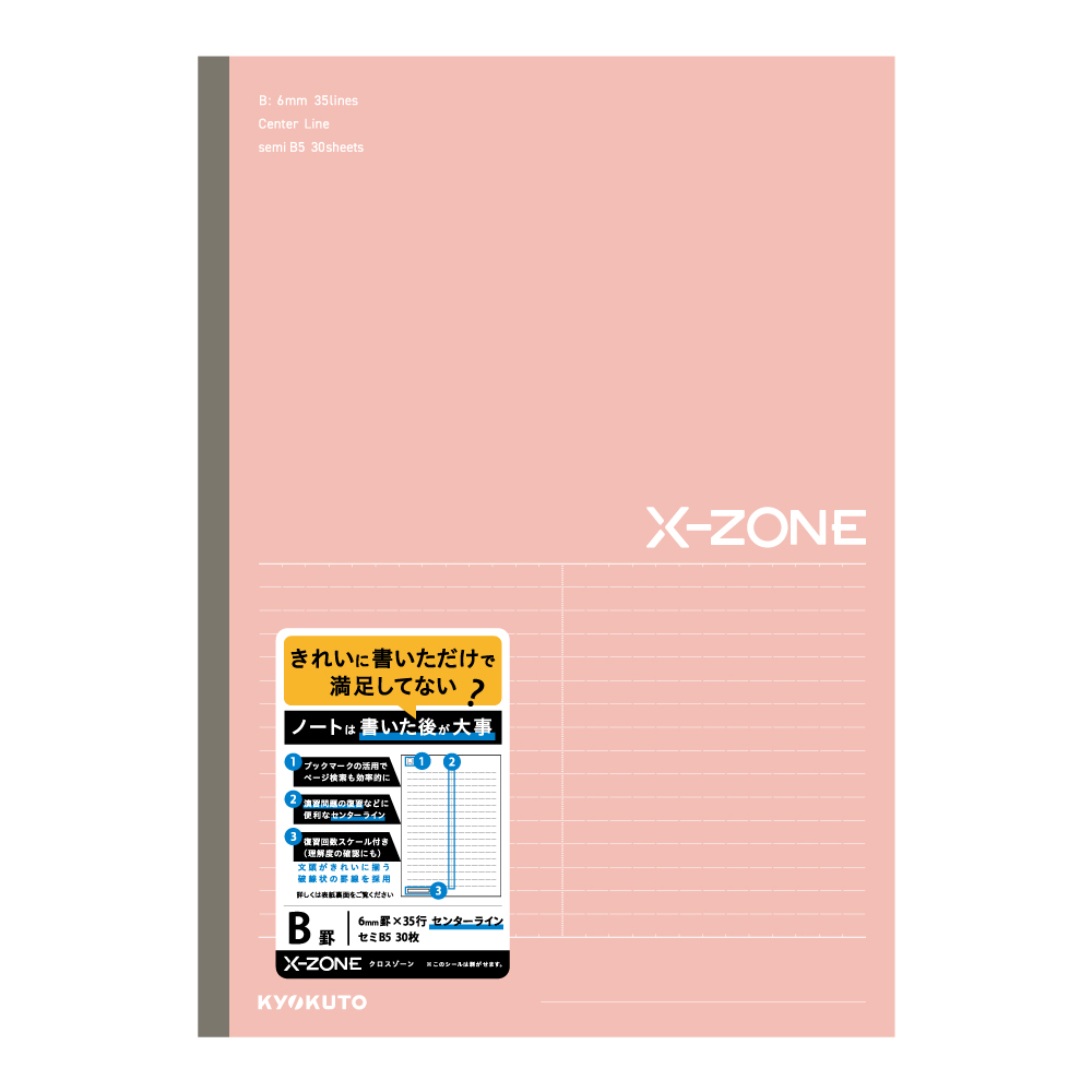 X-ZONE（クロスゾーン ）A4 センターラインA罫 コーラル | 日本ノート