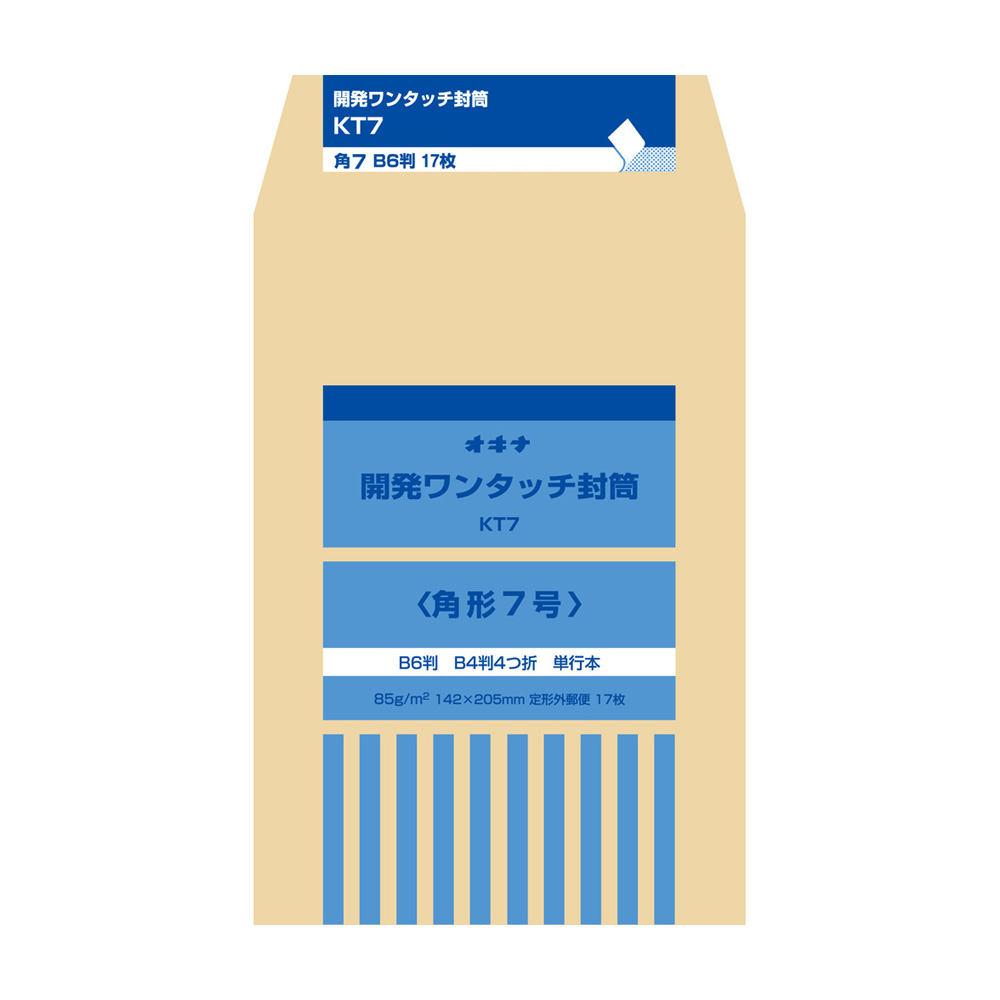 開発ワンタッチ封筒 7号 | 日本ノート株式会社