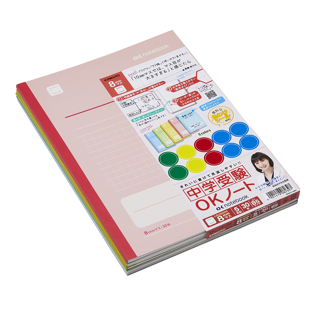 中学受験OKノート7mmヨコ罫5冊組 | 日本ノート株式会社