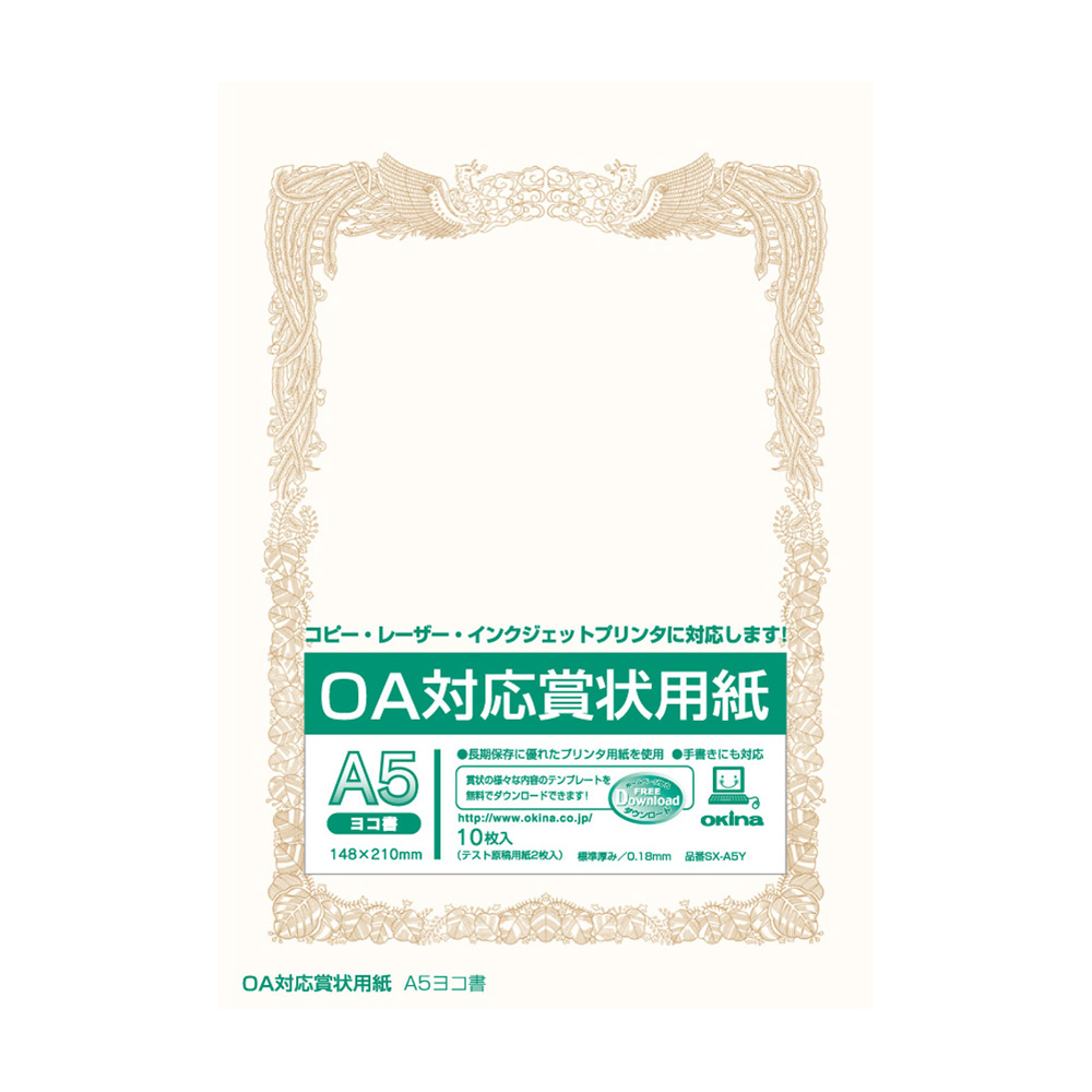 OA対応賞状用紙 SX-B4Y | 日本ノート株式会社
