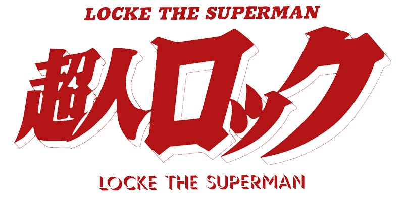 超人ロック [劇場版] | 作品紹介 | 日本アニメーション NIPPON ANIMATION