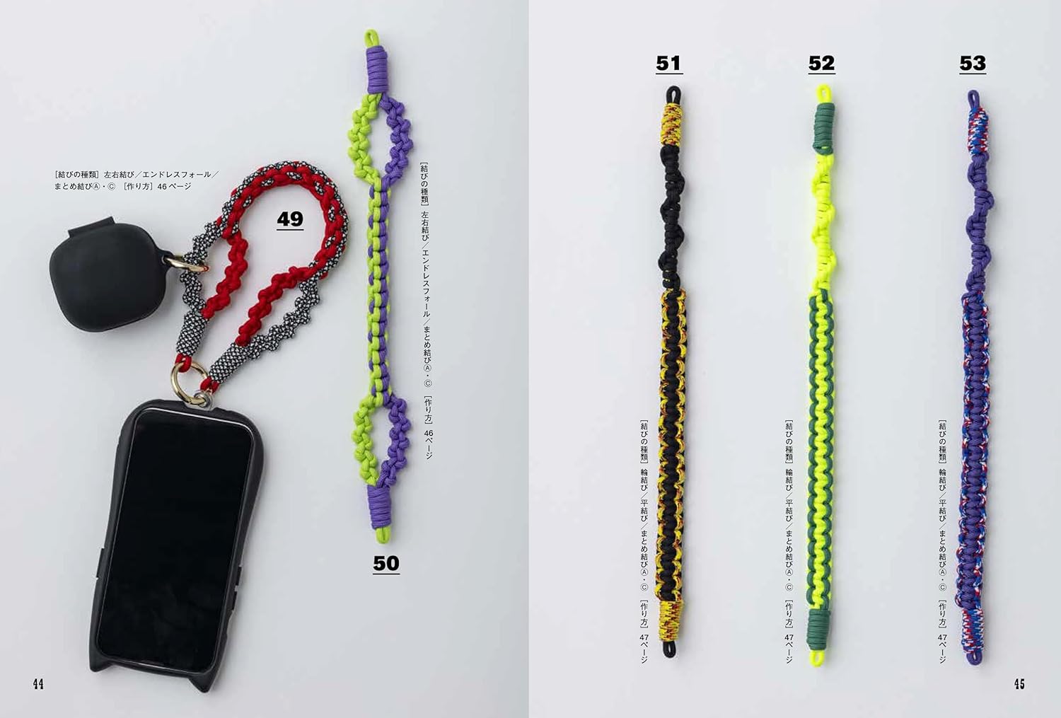 BKS11870 商用利用OK！パラコードストラップ100/文化出版局（冊