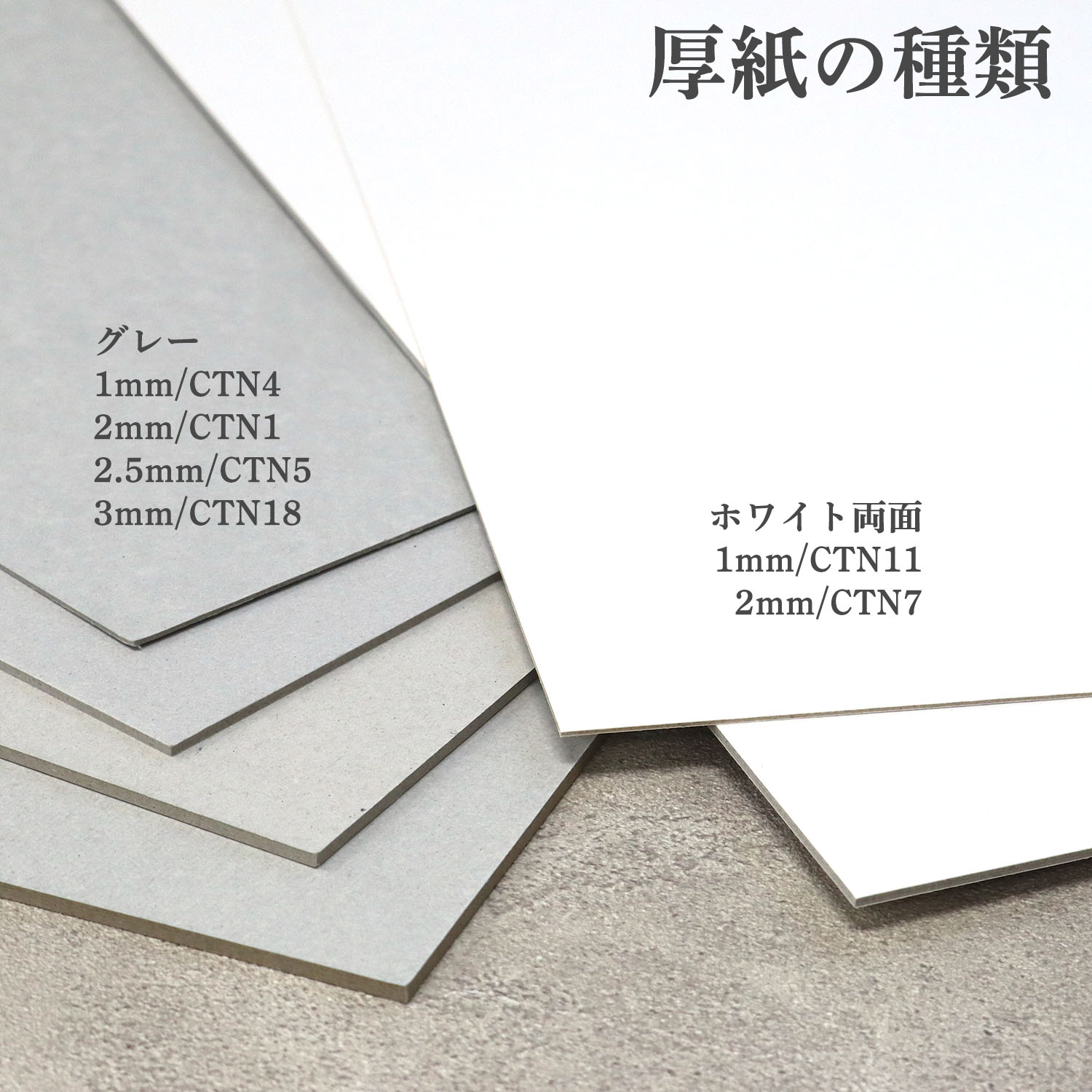 CTN11 白厚紙 1mm厚 55×40cm 5枚入 (袋)「手芸材料の卸売りサイトChuko