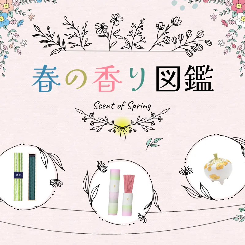 お線香・お香・インテリアフレグランス | 日本香堂公式オンラインショップ