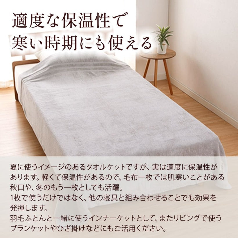 今治タオルケット/ロングパイル・ボリュームタイプ 140×200cm グレー