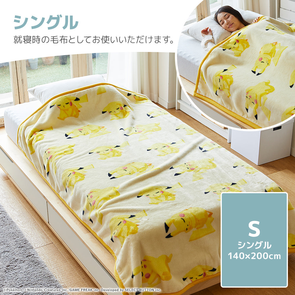 ポケモンスリープ】ニューマイヤー毛布/ピカチュウ| 西川ストア公式本店