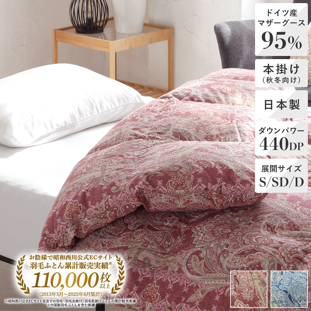 8740.ノーブルモード 羽毛布団 ダブルサイズ 8740.ノーブルモード 羽毛