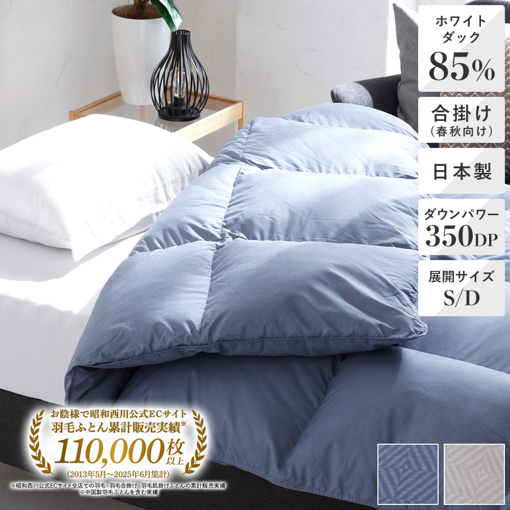 羽毛布団《ダブルサイズ》| 西川ストア【昭和西川公式】通販サイト
