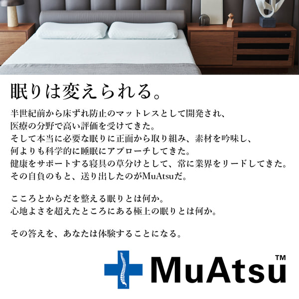 ムアツマットレス ベーシック 《MuAtsu》 | 西川ストア公式本店