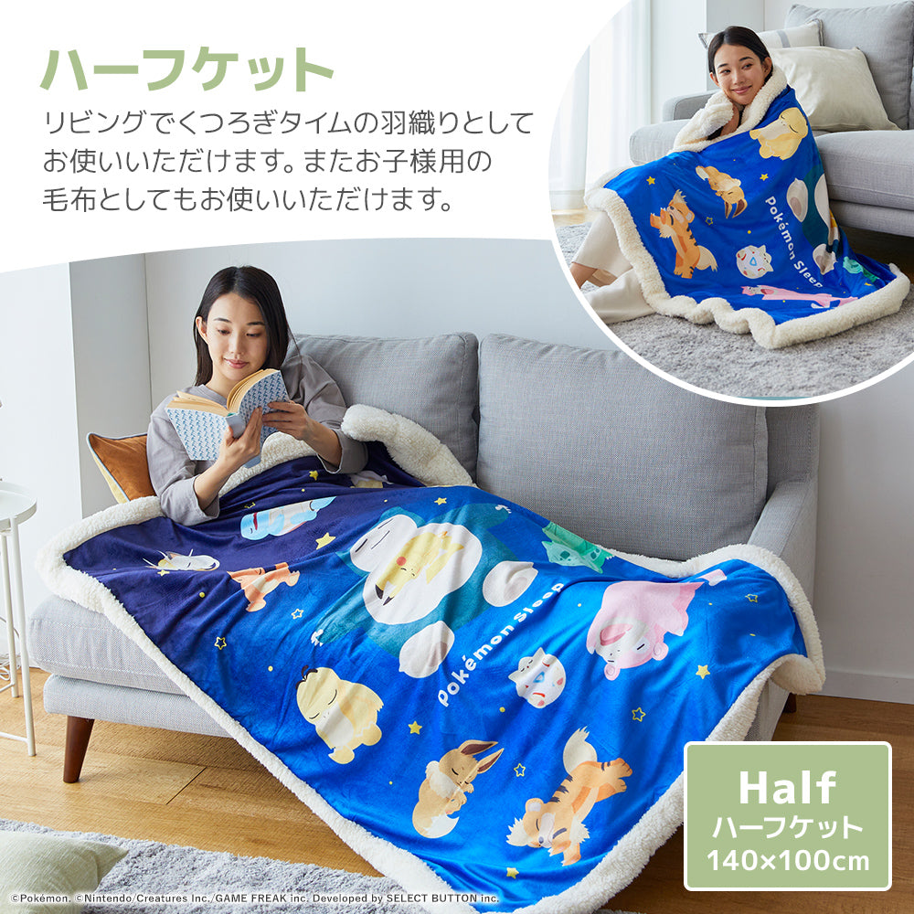 ポケモンスリープ』わた入りボアケット・毛布 – 西川ストア公式本店