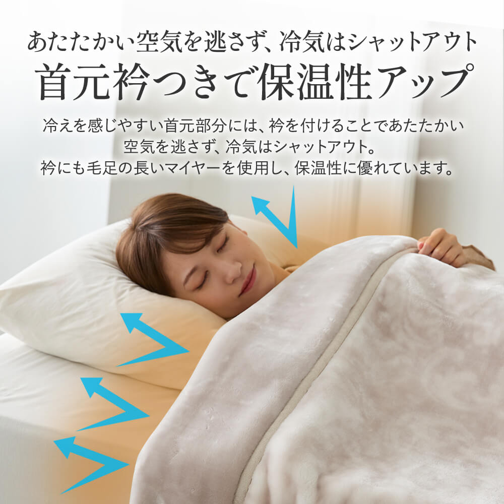 2枚合わせ毛布（ボリュームタイプ）/ラナンダマスク – 西川ストア公式本店